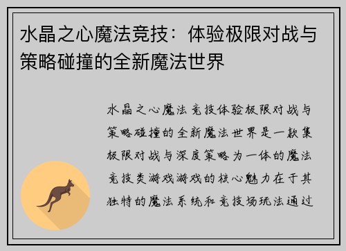 水晶之心魔法竞技：体验极限对战与策略碰撞的全新魔法世界