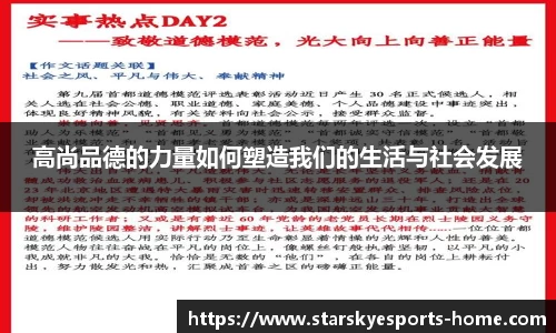 高尚品德的力量如何塑造我们的生活与社会发展